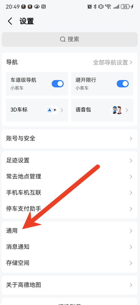 高德地图怎么设置深色模式