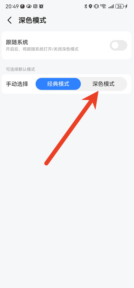 高德地图怎么设置深色模式