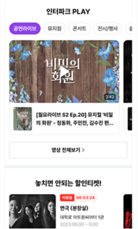 Interpark Ticket