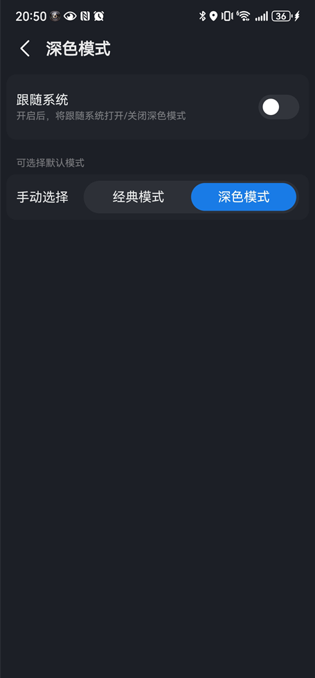 高德地图怎么设置深色模式
