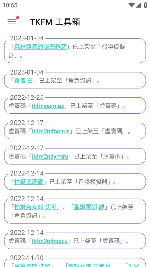 天下布魔全境征才计算器截图1