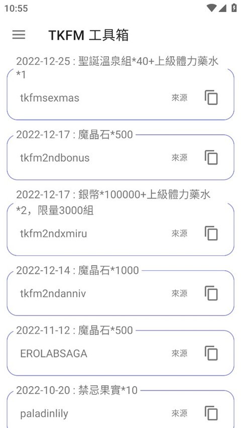 天下布魔全境征才计算器截图4