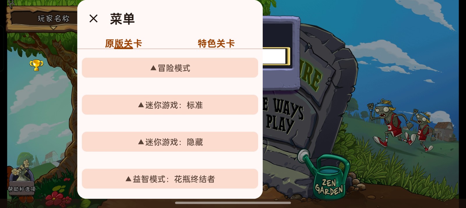 植物大战僵尸中国馆截图2