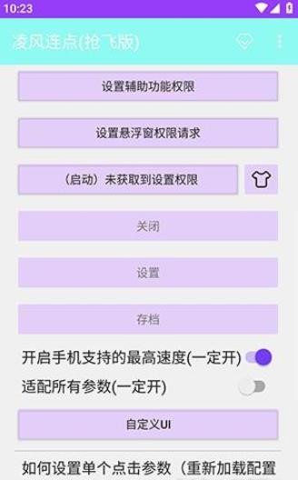 凌风连点器截图1
