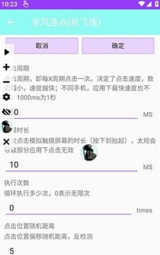 凌风连点器截图2
