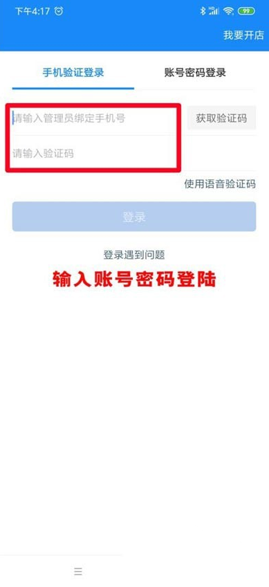 淘宝闪购商家版如何暂停营业 饿了么商家版停止营业方法介绍
