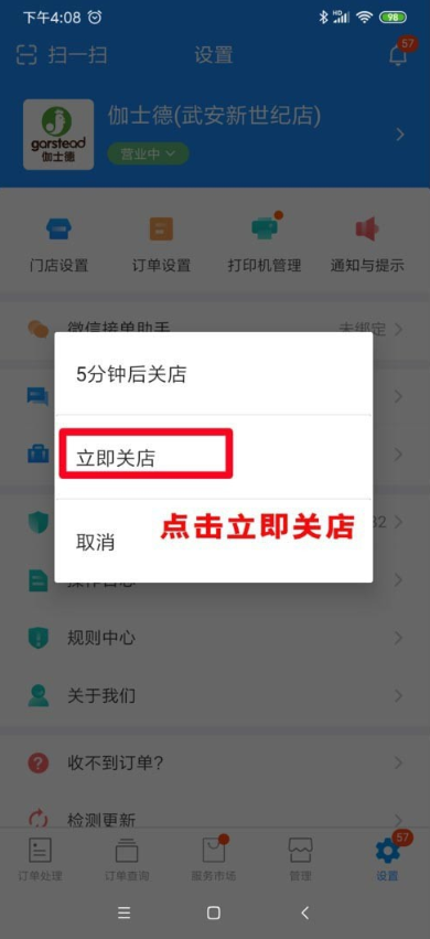 淘宝闪购商家版如何暂停营业 饿了么商家版停止营业方法介绍