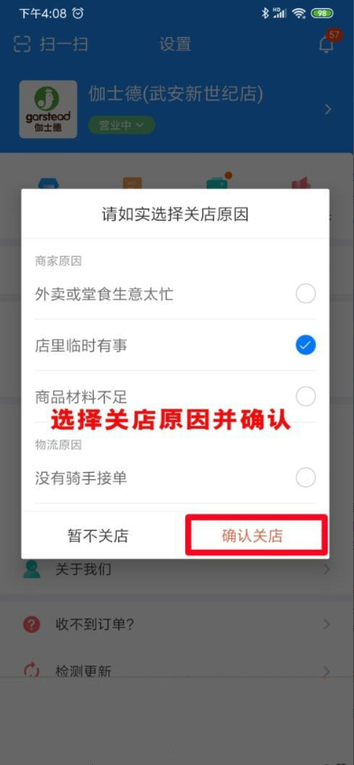 淘宝闪购商家版如何暂停营业 饿了么商家版停止营业方法介绍