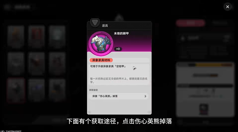 异环空铠甲怎么弄到手 空铠甲获取方法