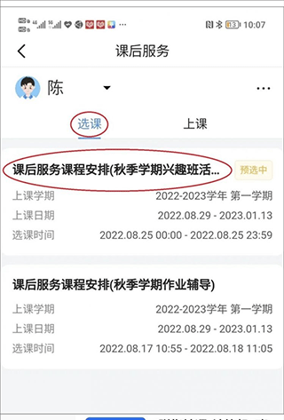 学有优教最新版