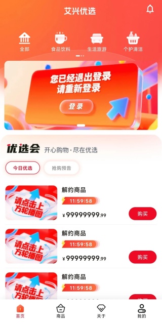 艾兴优选