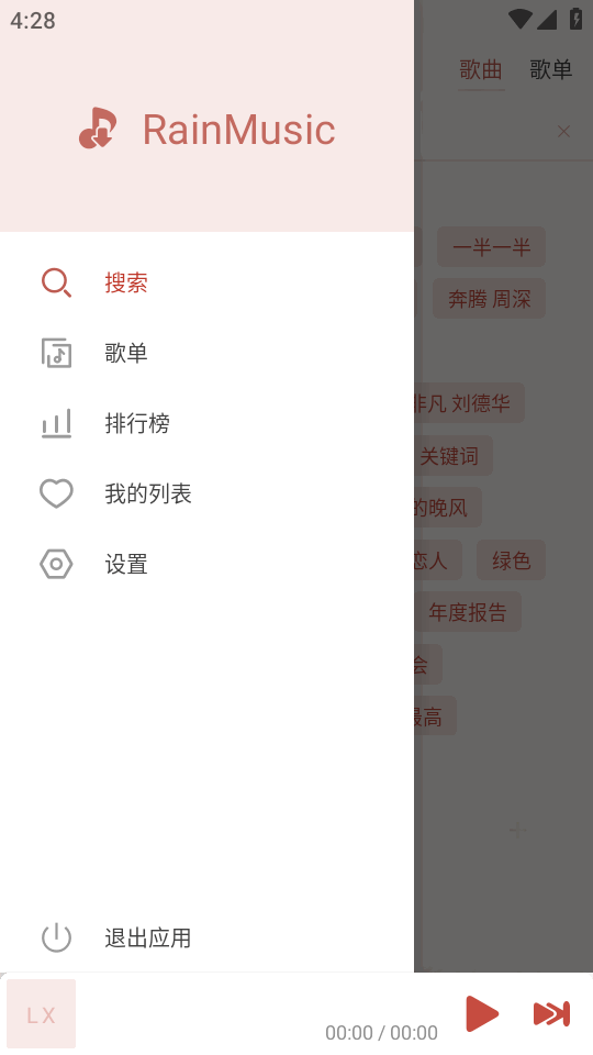 RainMusic截图2