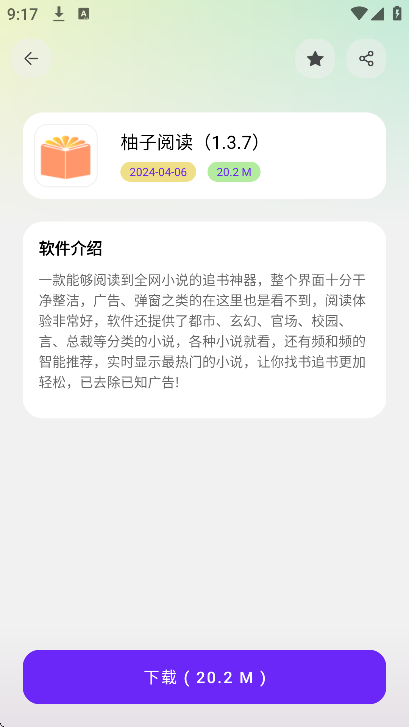 懒洋羊软件库截图4