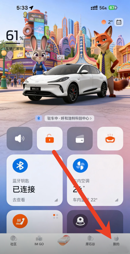 智己汽车app怎么换绑 智己汽车app换绑手机方法