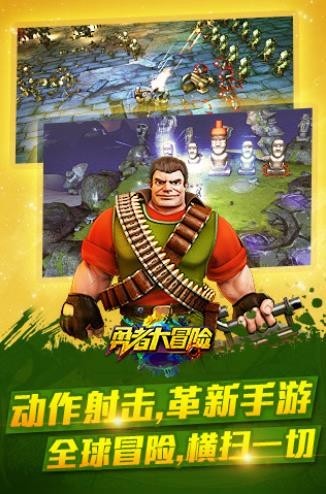 勇者大冒险截图1