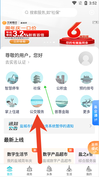 我的盐城app怎么交水电费
