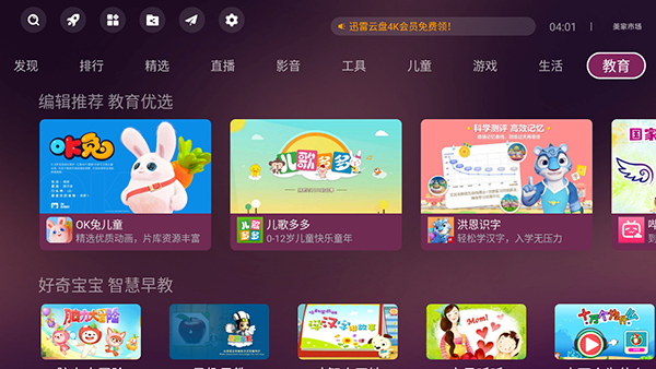 美家市场TV版截图2