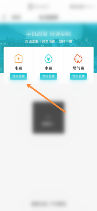 我的盐城app怎么交水电费