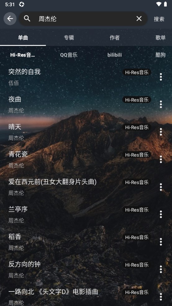速悦音乐截图2
