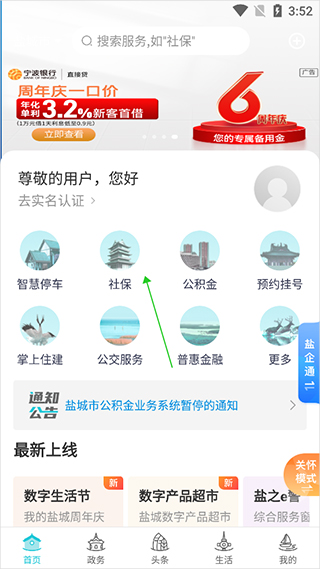 我的盐城app怎么交水电费