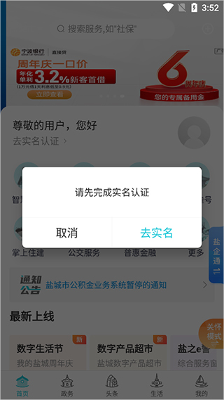 我的盐城app怎么交水电费