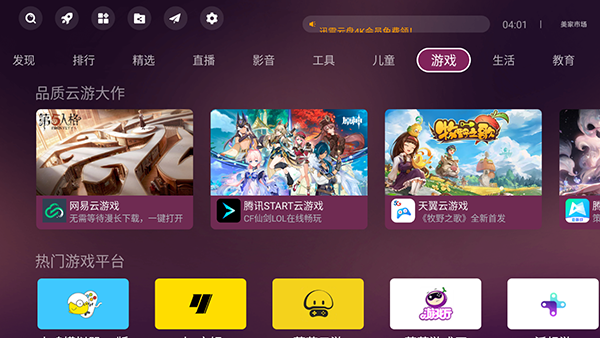 美家市场TV版截图4
