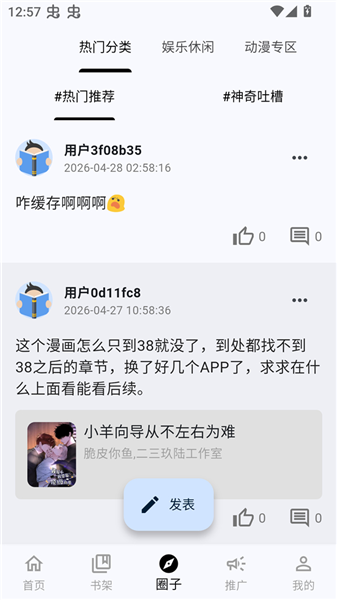 漫星海截图4