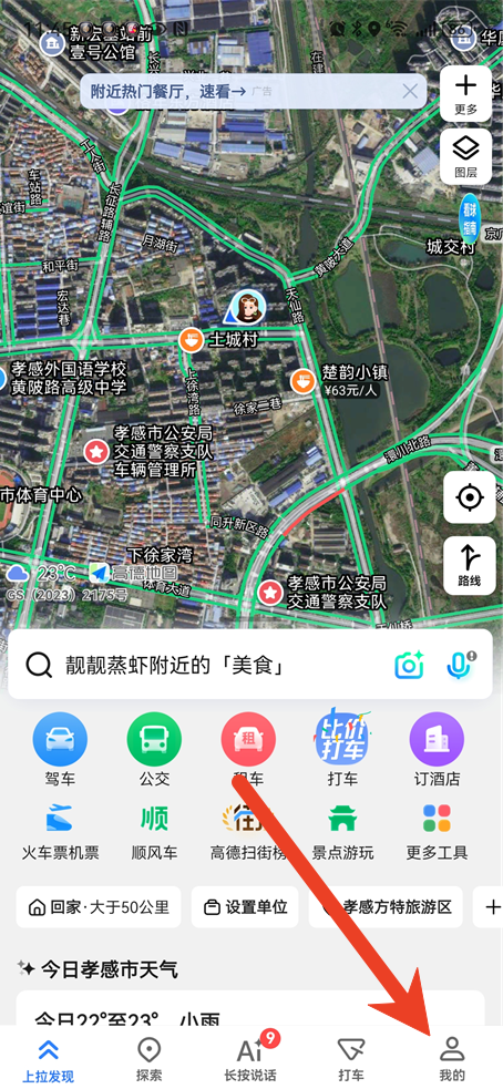 高德地图怎么更改店铺名称