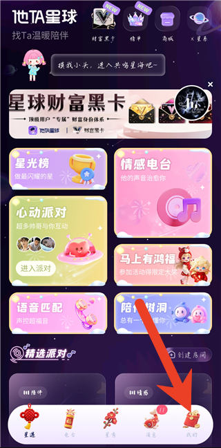 他ta星球怎么一键防护