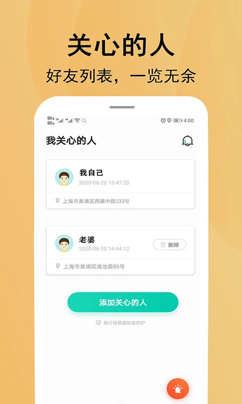 北斗定位2.0版截图1