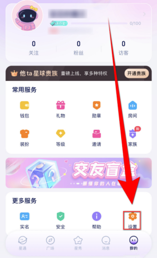 他ta星球怎么一键防护