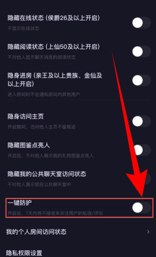 他ta星球怎么一键防护