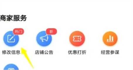 高德地图怎么更改店铺名称