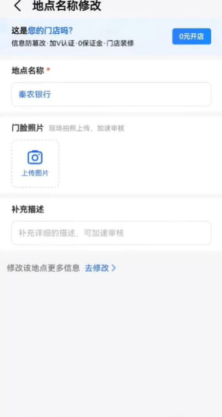 高德地图怎么更改店铺名称
