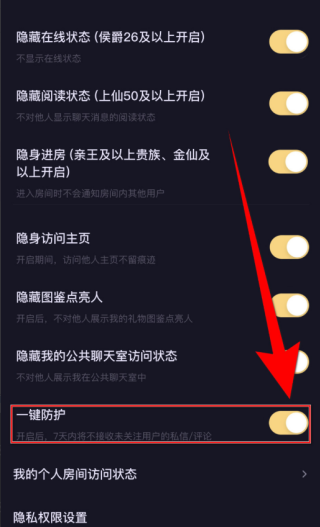 他ta星球怎么一键防护