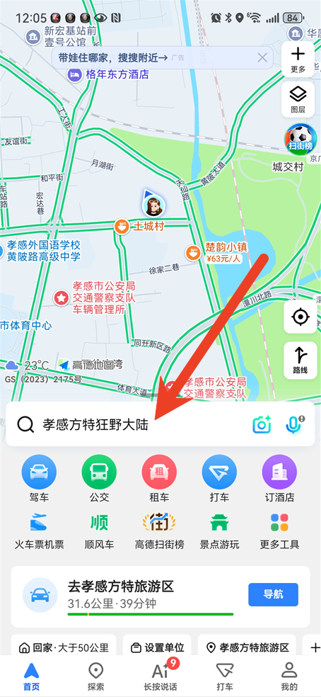 高德地图怎么更改店铺名称