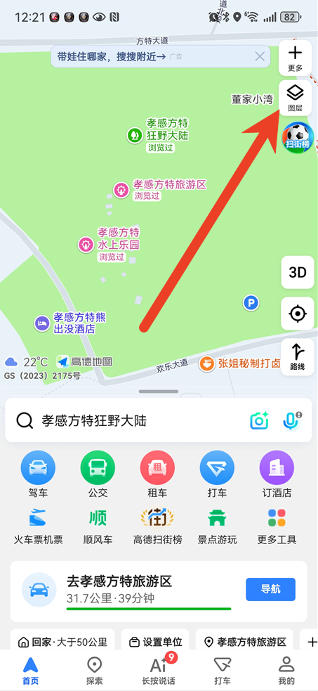 高德地图怎么更改店铺名称