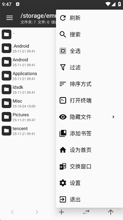 MT管理器共存版截图2