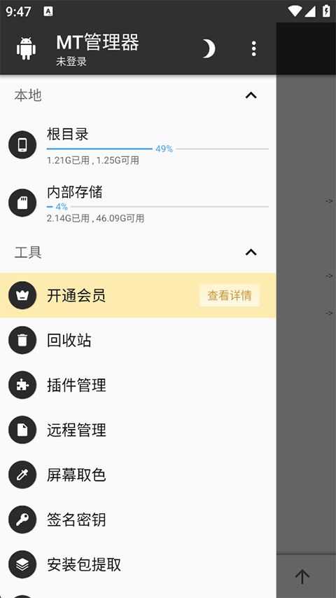 MT管理器共存版截图3
