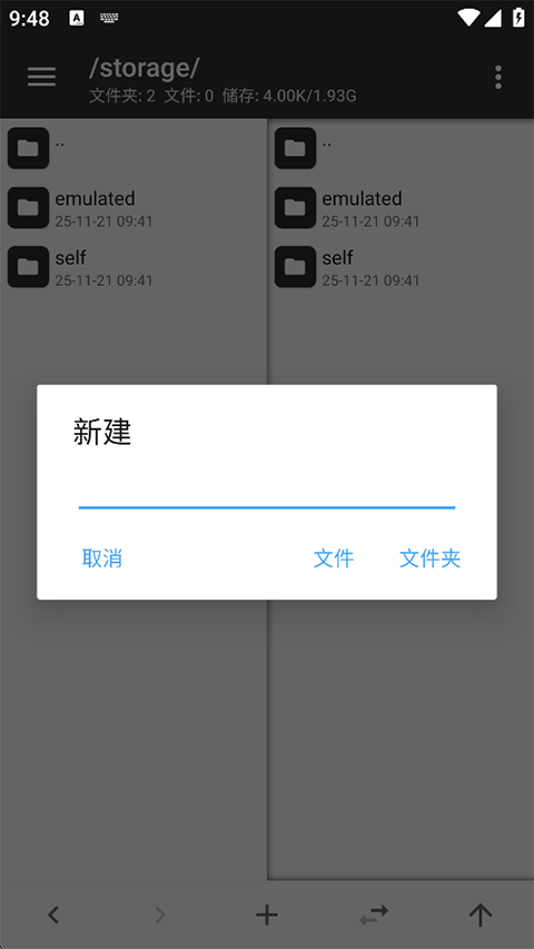 MT管理器共存版截图4