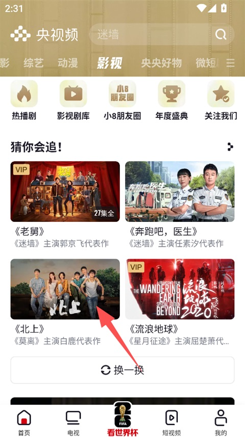 央视频app可以投屏吗