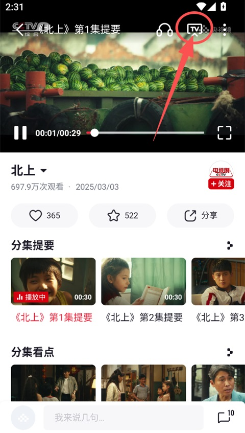 央视频app可以投屏吗