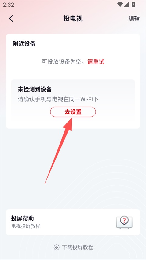 央视频app可以投屏吗