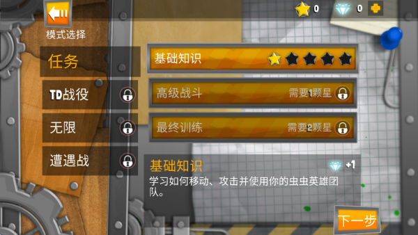 虫虫英雄2