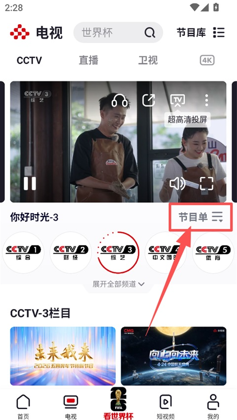 央视频app可以投屏吗