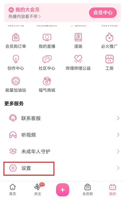 B站弹幕设置教程