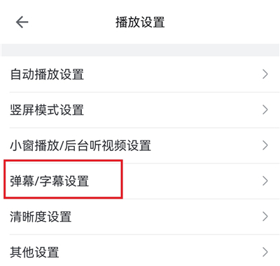 B站弹幕设置教程