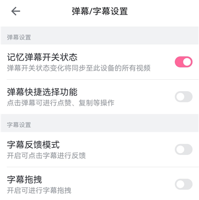 B站弹幕设置教程