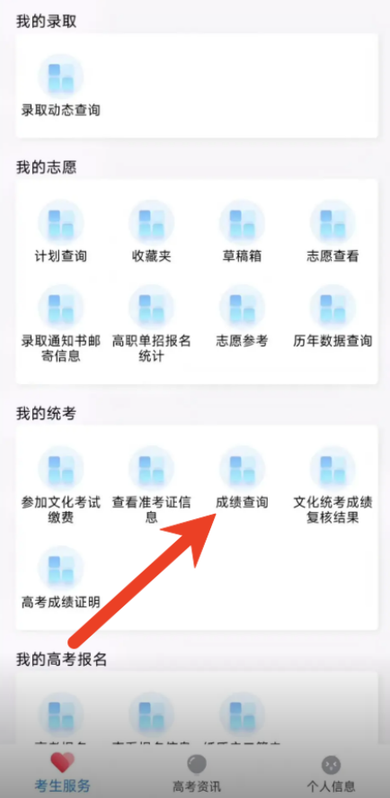 潇湘高考app查询成绩在哪里 潇湘高考查成绩方法介绍