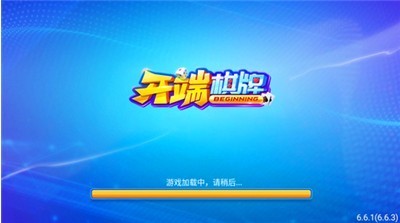 开端棋牌安卓版截图1